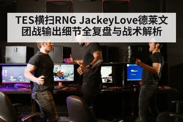 LPL esports match