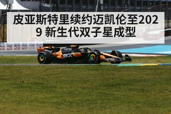 McLaren Formula 1 car
