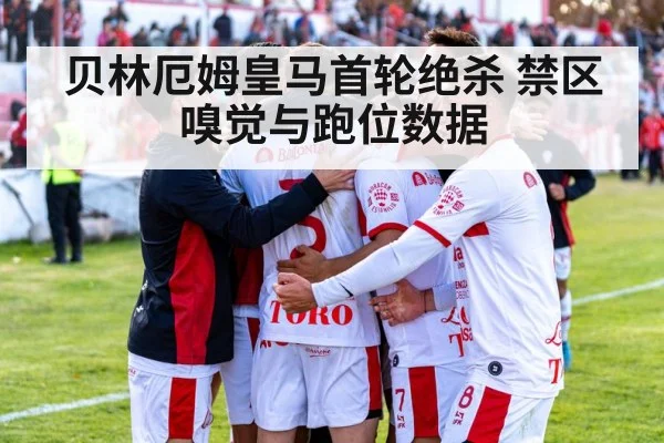 football celebration